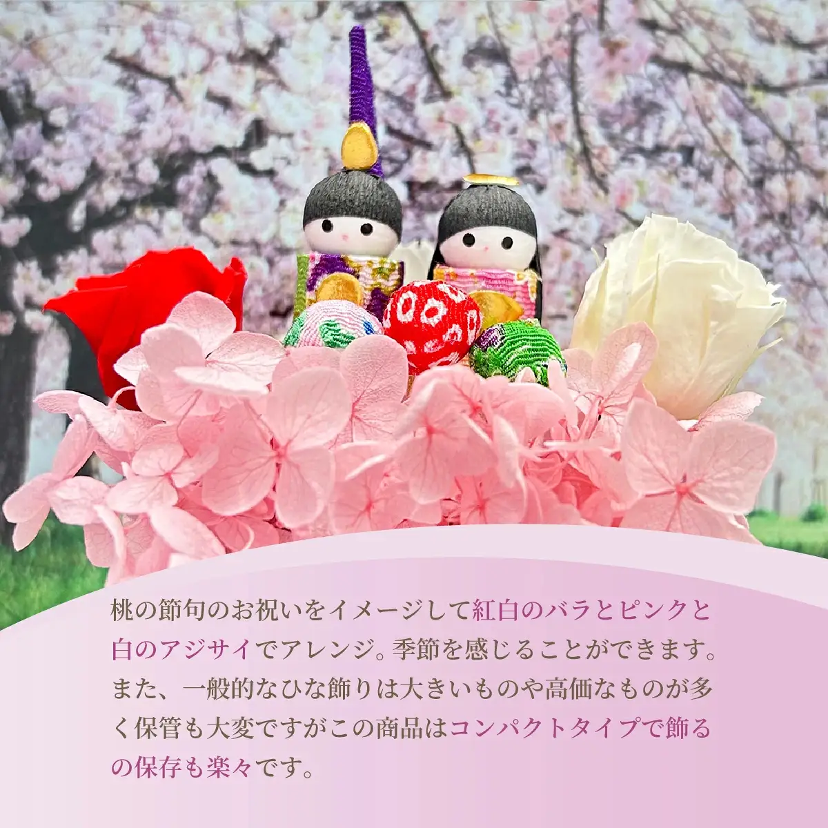 プリザーブドフラワー まめひな
