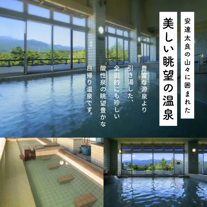 眺望の温泉 保養館「スカイピアあだたら」日帰り温泉 ペア入浴券【道の駅「安達」智恵子の里】