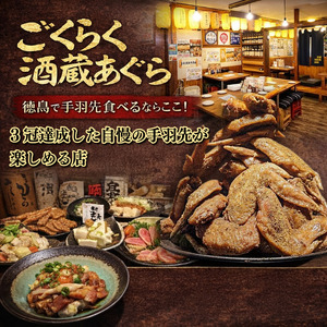 阿波尾鶏手羽先10本＆骨付き鶏セット2本 藍住町 ドリームチーム
