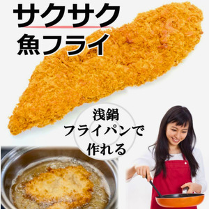 お魚フライ 5品セット 約900g BTAP028