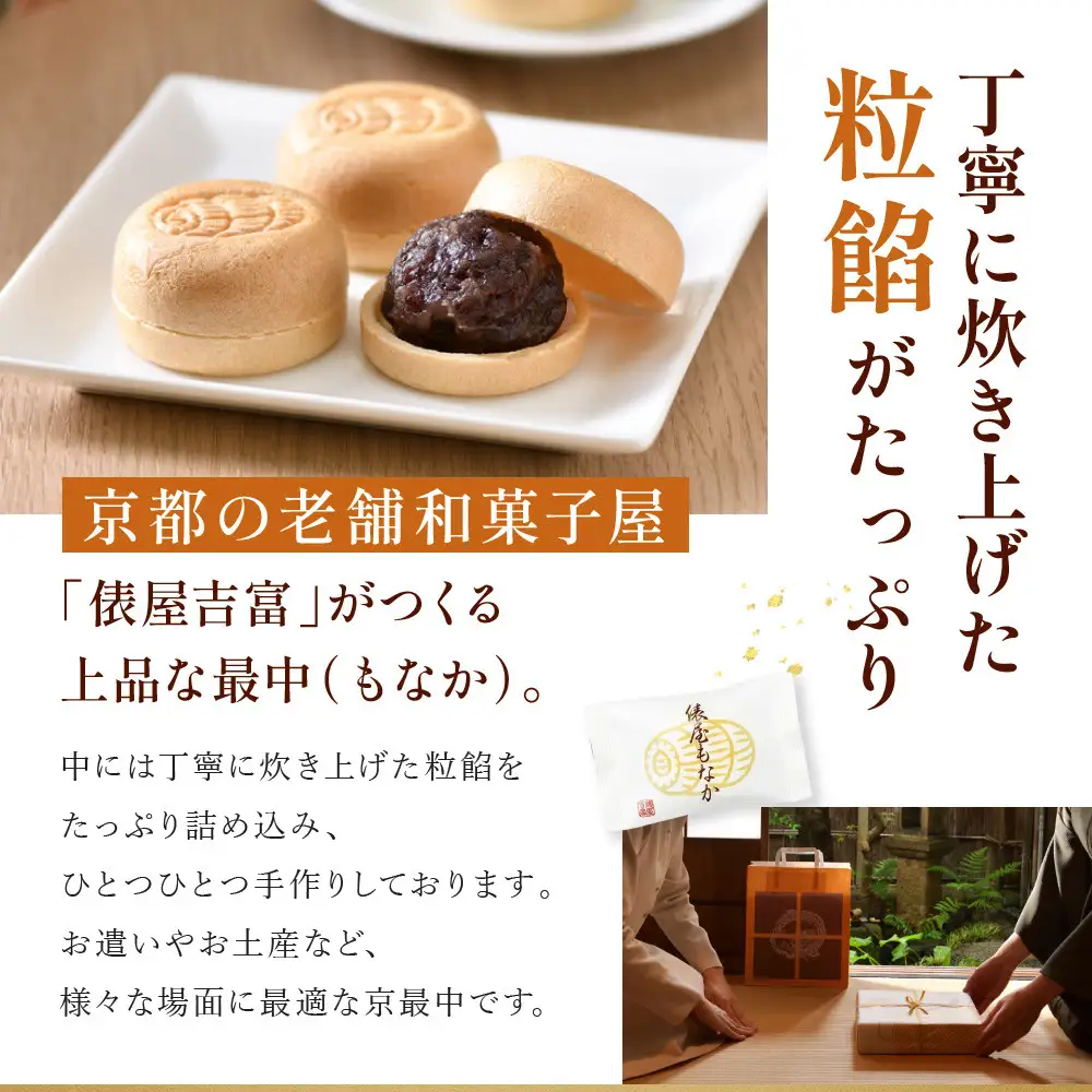 【俵屋吉富】俵屋もなか 25個入｜京都 スイーツ 銘菓 老舗の和菓子屋 人気