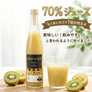 キウイジュース＆キウイ甘酒 500ml×3本セット 阿武町産