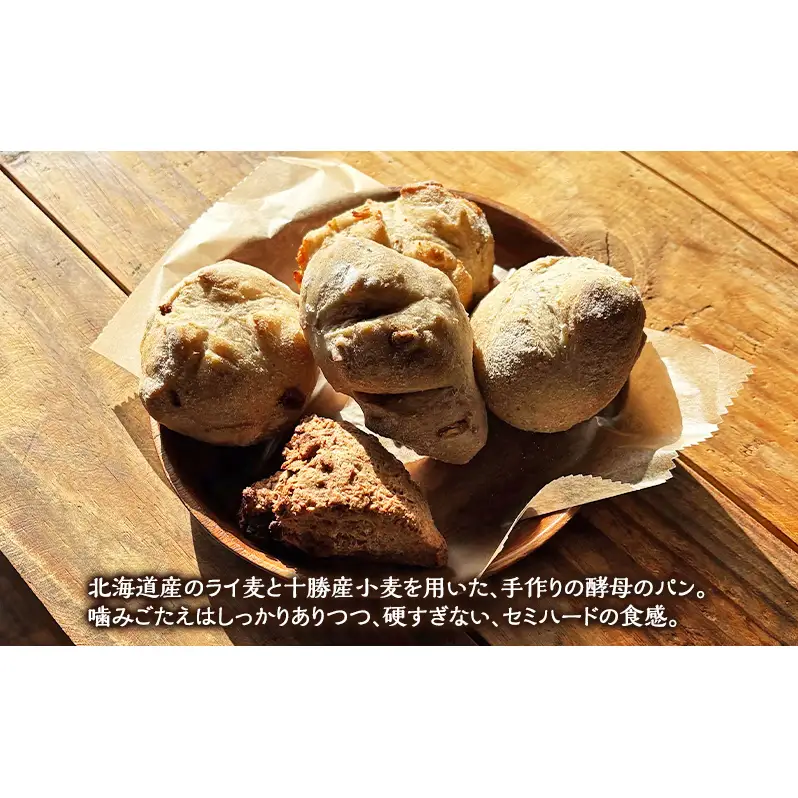 北海道産 ライ麦パンセット [ パン 焼き菓子 菓子 ライ麦 冷凍 朝食 里のあかり くるみ レーズン 手作り 酵母 卵不使用 動物性製品不使用 食品添加物不使用 北海道 幕別町 詰め合わせ ] 