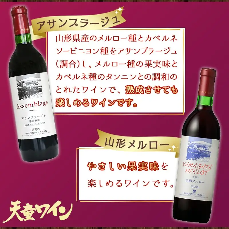 赤ワイン 飲み比べ セット ワイン お酒 山形