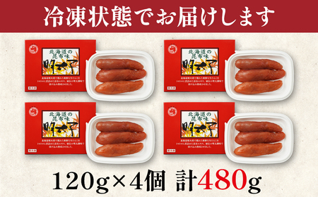 丸鮮道場水産 北海道の昆布味明太子 480g (120g×4) 便利に小分けでお届け 詰合せ