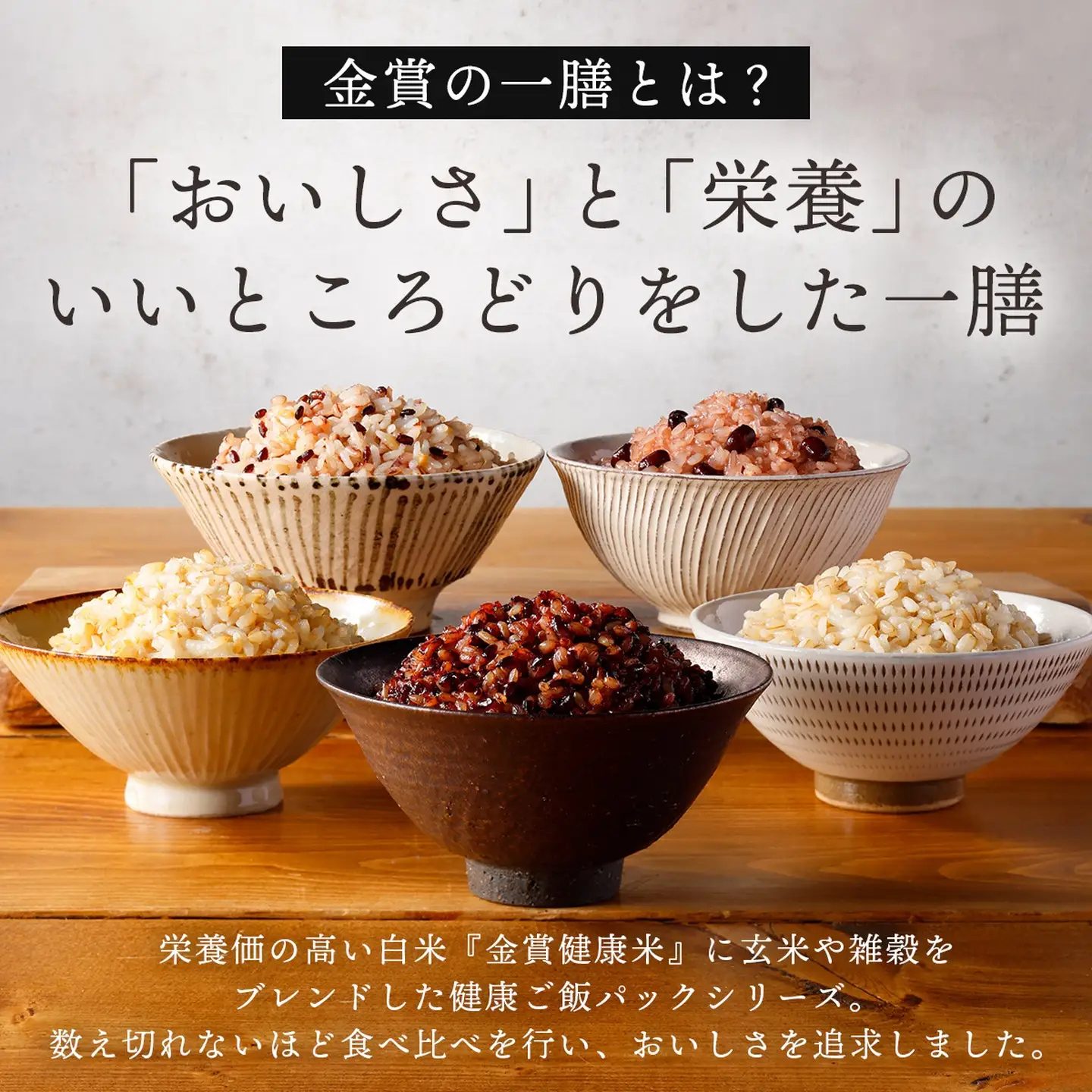 【金賞の一膳 恵みの4種】玄米 雑穀米 120g×36個 ご飯パック 食べ比べ
