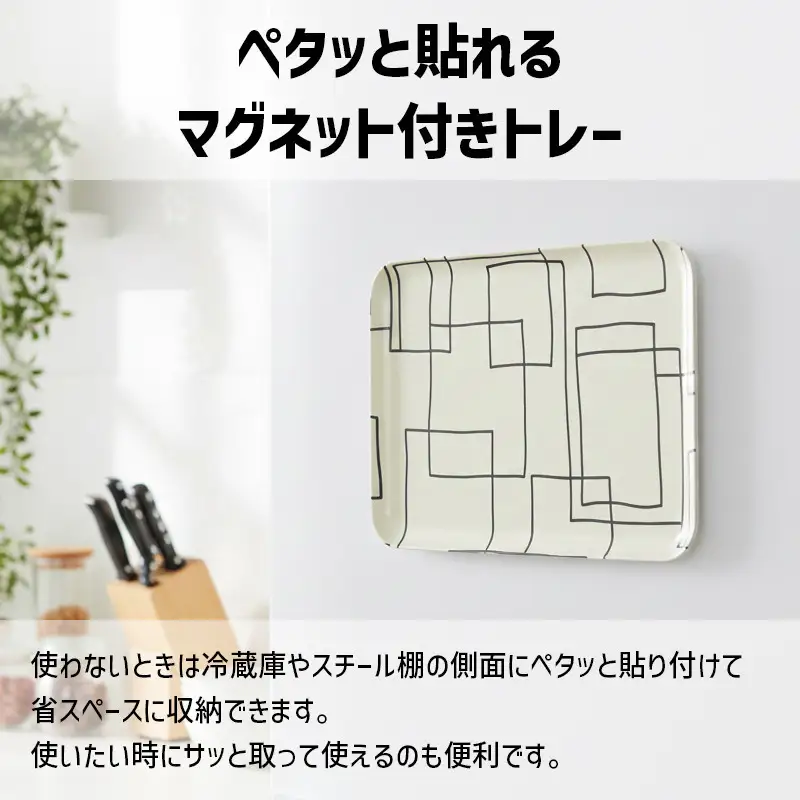 TATSU-CRAFT マグネットトレー M 33cm ラビリンス すべり止め付き ［Tk1099］