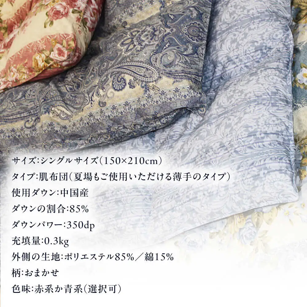 【お中元対象】【訳あり】【糸島羽毛ふとん】【シングル】 羽毛 肌掛け 布団 柄おまかせ ダウン85% 糸島市 / 株式会社三樹[AYM022]