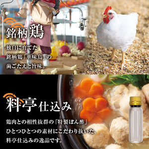 スープをいただく水たきセット 常温(1～2人前)水炊き みずたき 鶏肉 鳥肉 とりにく 鍋 スープ つくね ポン酢 常温保存 福岡 博多 お取り寄せ【ksg1884】【水たき料亭 博多華味鳥】