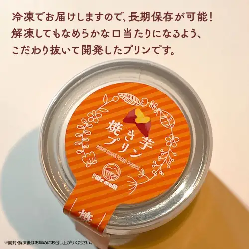 【お歳暮熨斗付】焼き芋プリン さつまいも 焼き芋 サツマイモ プリン
