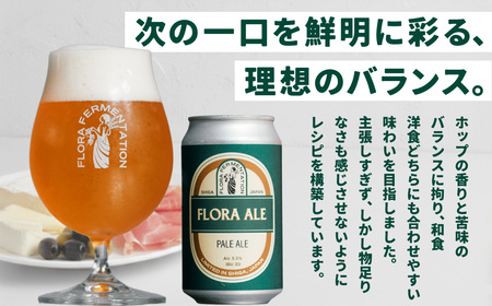 FLORA ALE 24本セット 株式会社FLORA FERMENTATION 滋賀県 東近江市 C-G05 クラフトビール 地ビール ペールエール 滋賀 詰め合わせ 国産ホップ ギフト 宅飲み 贈り物 ご当地ビール