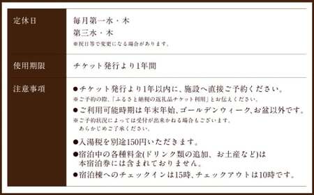 【クアパーク長湯】 シングルルーム宿泊 チケット 7泊8日（1泊につき2食付き） 1名様分