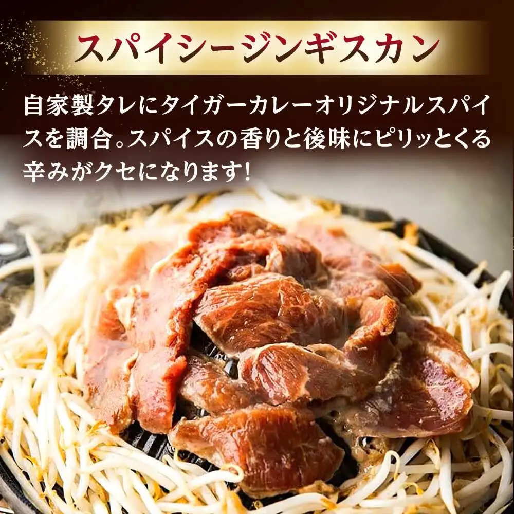 スパイシージンギスカン 計800g（400g×2パック）《厚真町》【有限会社市原精肉店】 ジンギスカン 羊肉 マトン ロース 焼肉用 味付き 小分け 冷凍配送 北海道[AXAA051]