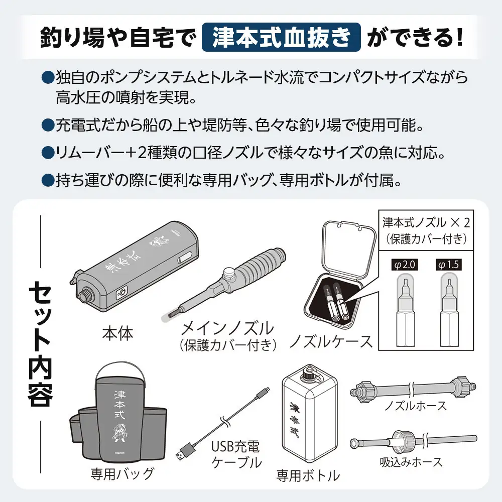 津本式セット『津本式血抜きポンプ×津本式計測マルチ絞め具』