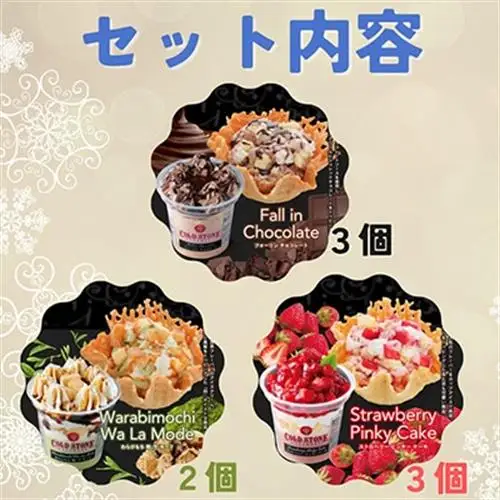 まるでケーキのようなパフェアイスのセット　コールドストーン　パフェアイス　3種(8個入)【配送不可地域：離島】【1714637】