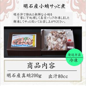 頑固オヤジの明石産小蛸サッと煮 200g