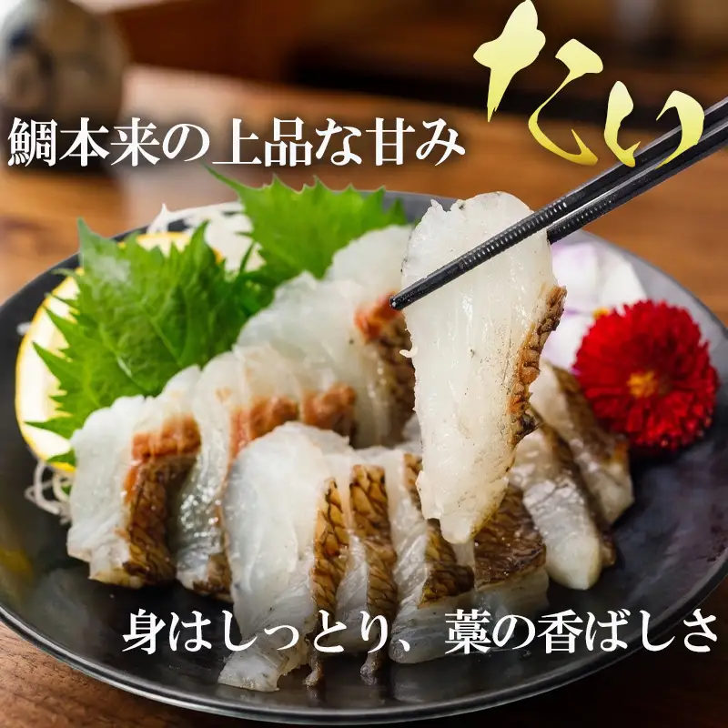 藁焼き たい の たたき 約300g