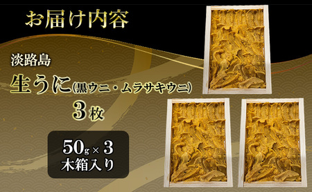 うに 由良産 黒ウニ 50g 3枚 木箱 うに