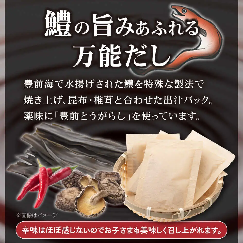 豊前海黄金の焼鱧だし（7包入）[VBQ033] はも ハモ 出汁
