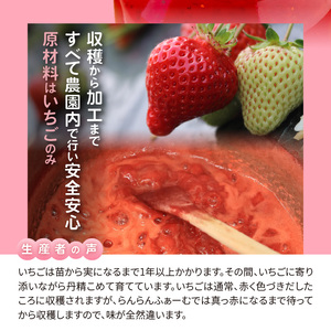 あまおうのトロジャム４個セット _R00107