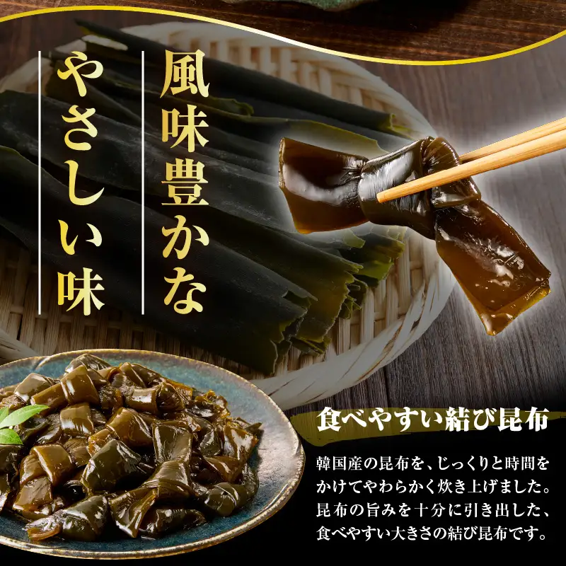 結び 昆布 佃煮 500g