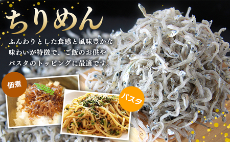 ＜ちりめん＆しらす干し お試し食べ比べセット 合計410g 2回定期便＞ 定期便 西予市産 ちりめんじゃこ ふりかけ 詰め合わせ 詰合せ チリメン シラス 家庭用 小分け 濱田水産 愛媛県 西予市【冷凍】『お申込み月の翌月より配送を開始します』AHS0022