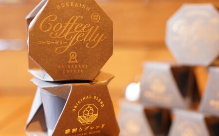 自家焙煎コーヒーゼリー 薪割りブレンド 20個セット （計2.4kg） ／ 珈琲ゼリー ゼリー 珈琲 コーヒー お菓子 自家焙煎 セット 北海道 小樽市 常温