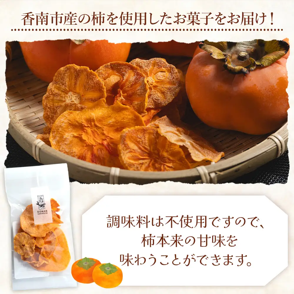 柿 チップス 計20ｇ ２袋(10g✕2) 柿チップス ke-0020