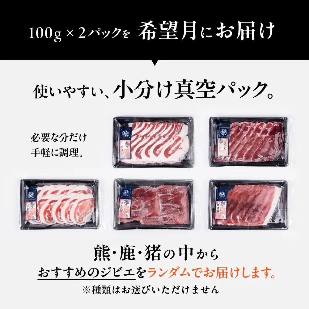 【定期便全6回（奇数月）】お家でジビエ♪おまかせ定期便（鹿／猪／熊）| 本格 ジビエ 料理 鹿肉 猪肉 熊肉 ヘルシー 高タンパク 飛騨高山舞地美恵 SW103