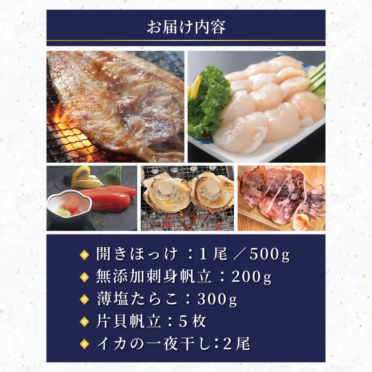網走炉端・五十集屋で人気の晩酌5点セット ABAO2214