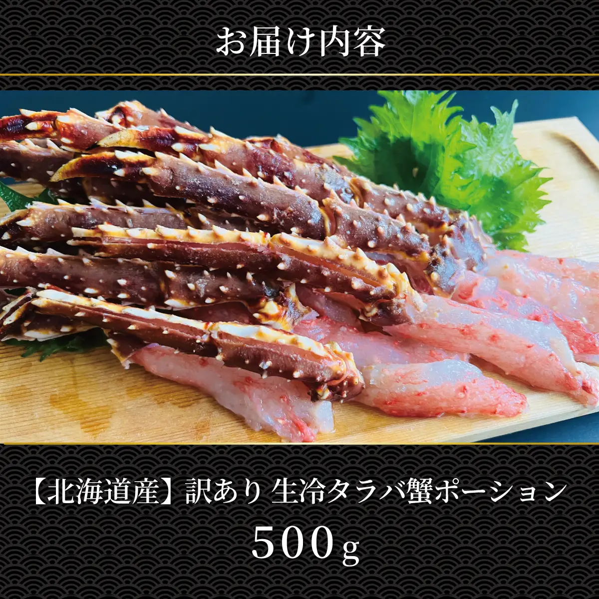 【訳あり】生冷タラバ蟹ポーション 500g ABAO2215