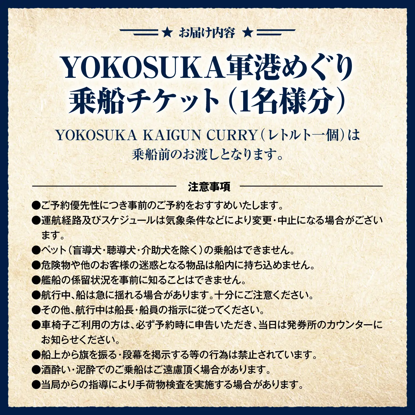 YOKOSUKA軍港めぐり 海軍カレーお土産付き【株式会社JTB】[AKIA002]
