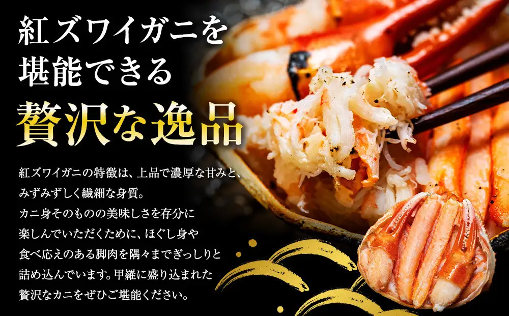 2027年2月発送 金沢産 紅ズワイガニ 甲羅盛り 3個