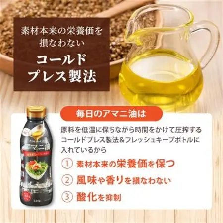大阪府高石市 アマニ油 320g×3本セット コールドプレス製法 オメガ3 工場夜景パッケージ【1716338】