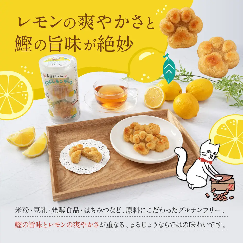 まるにゃん肉球レモンケーキ3個セット
