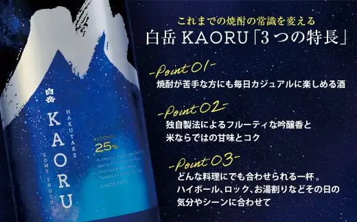 球磨焼酎 「 白岳KAORU 星空ボトル 900ml 」 2本 焼酎 お酒 酒 アルコール 米焼酎 白岳 KAORU 白髪岳 フルーティ 吟醸香