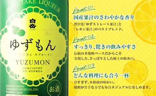 球磨焼酎で作った 「 白岳ゆずもん 」 12本 焼酎 お酒 酒 アルコール 米焼酎 ゆずストレート果汁 レモン果汁 白岳