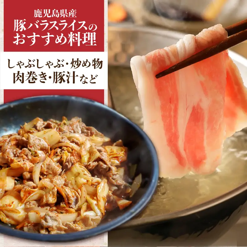 鹿児島県産豚バラスライス 3kg（250g×12P） K002-033_03 豚肉 豚バラ しゃぶしゃぶ