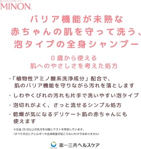 ミノンベビー全身シャンプー１本、詰替用２個セット