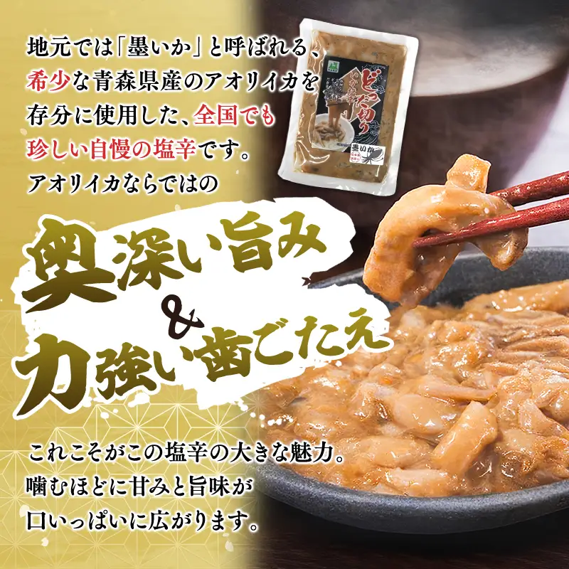 【ふるなびWEEK対象】大船海産 どった切りいか塩辛と墨いかの塩辛セット  [fu-0004-010]
