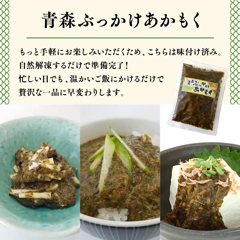 青森ぶっかけあかもく 150g 8袋  [fu-0004-025]