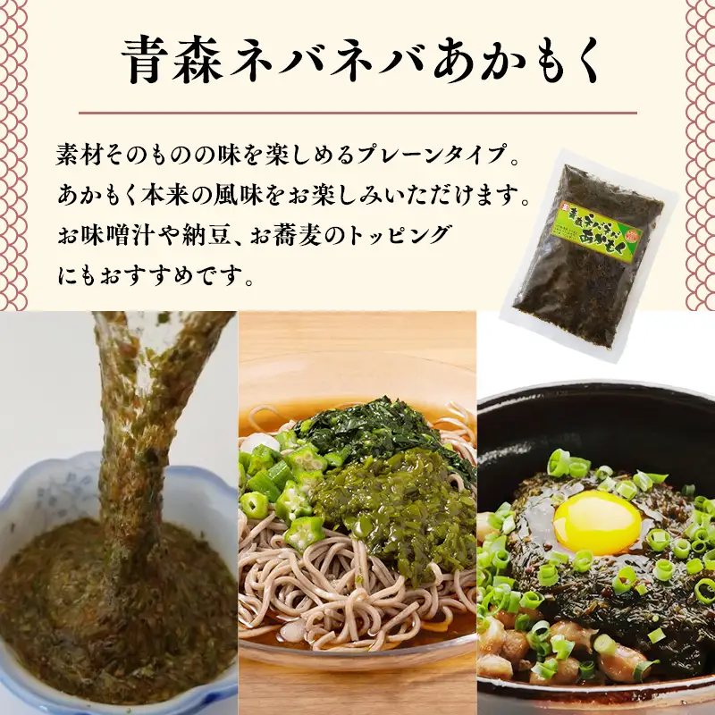 青森ねばねばあかもく 150g 8袋  [fu-0004-026]