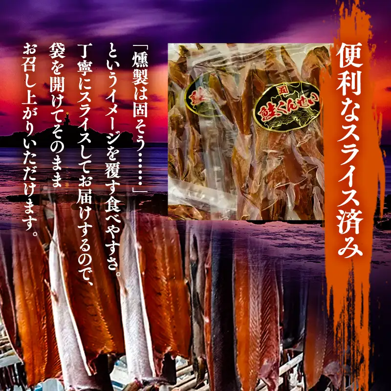 青森県産 鮭くんせい100g×3袋 計300g [fu-0004-007]