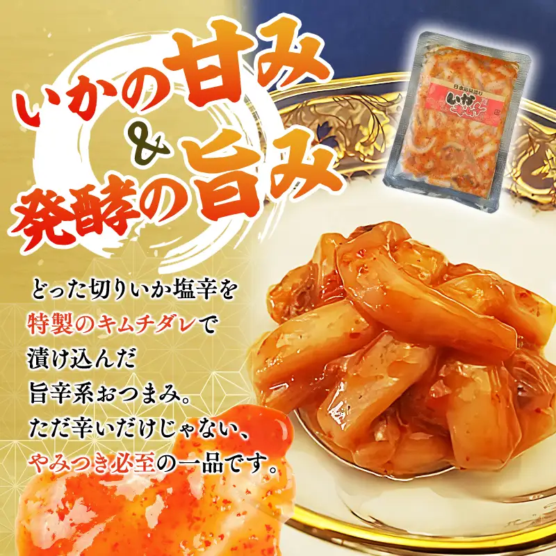 どった切りいか塩辛150g×2袋、いかキムチ150g×2袋  [fu-0004-009]