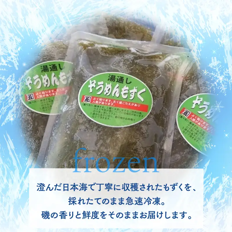 湯通しそうめんもずく 200g×5袋  [fu-0004-013]