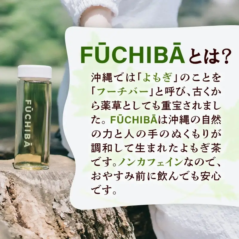 【ポストイン配送】 沖縄県八重瀬町産 よもぎ茶 30包入 「FUCHIBA（フーチバー）」 ノンカフェイン 手摘み 栽培期間中無農薬 無肥料 / 布都天堂