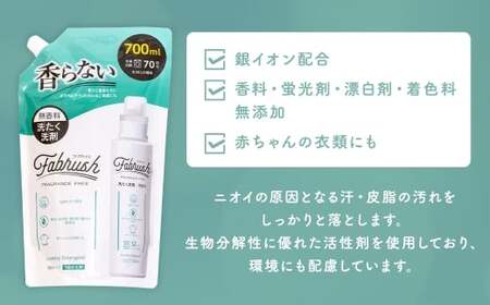 【 4つの無添加 （ 香料 蛍光剤 漂白剤 着色料 ） 】 fabrush 濃縮洗たく洗剤 無香料 詰替700ml×12個 生活用品 生活雑貨 雑貨 日用品 洗剤 洗濯