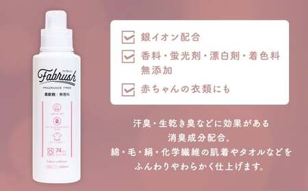 【 4つの無添加 （ 香料 蛍光剤 漂白剤 着色料 ） 】 fabrush 濃縮柔軟剤 無香料 520ml×20個 生活用品 生活雑貨 雑貨 日用品 洗剤 洗濯