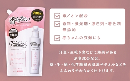 【 4つの無添加 （ 香料 蛍光剤 漂白剤 着色料 ） 】 fabrush 濃縮柔軟剤 無香料 詰替700ml×12個 生活用品 生活雑貨 雑貨 日用品 洗剤 洗濯