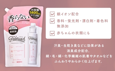 【 4つの無添加 （ 香料 蛍光剤 漂白剤 着色料 ） 】 fabrush 濃縮柔軟剤 無香料 詰替1400ml×9個 生活用品 生活雑貨 雑貨 日用品 洗剤 洗濯